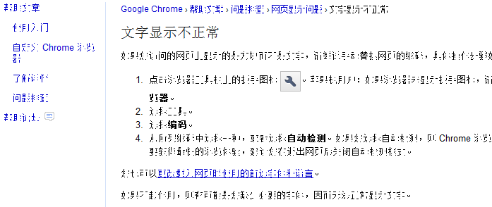 Windows 7新版谷歌浏览器字体模糊不清晰解决方案